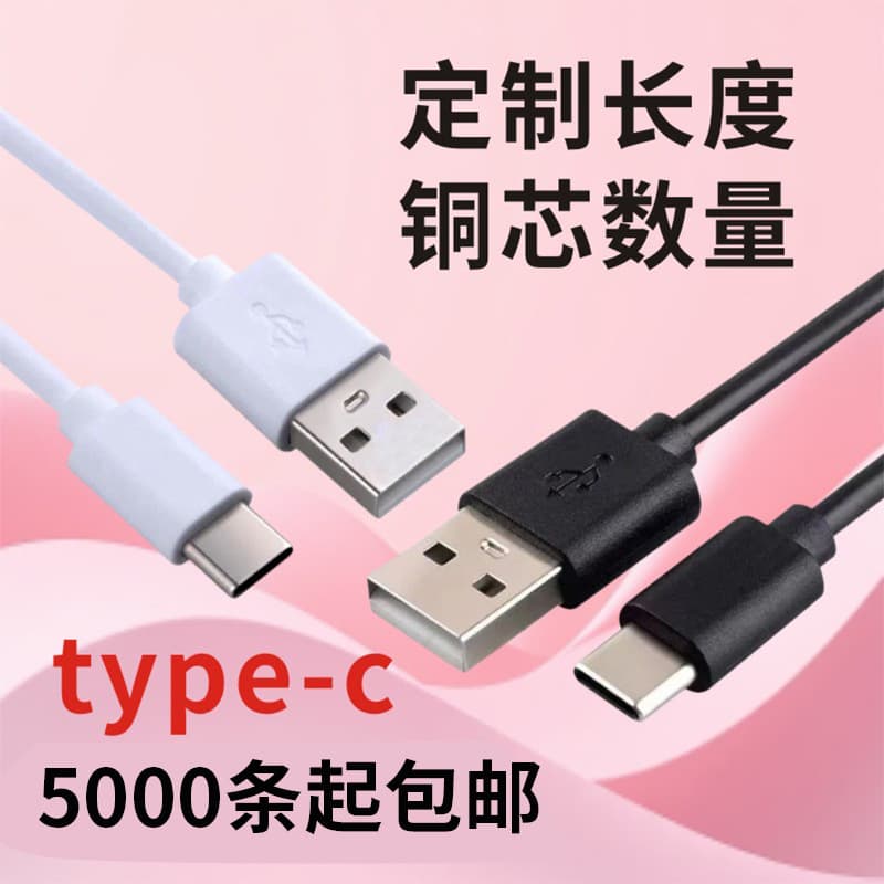 type-c data cable toy bluetooth headset small fan with machine cable 20 30 50cm charging cable short cable wholesale