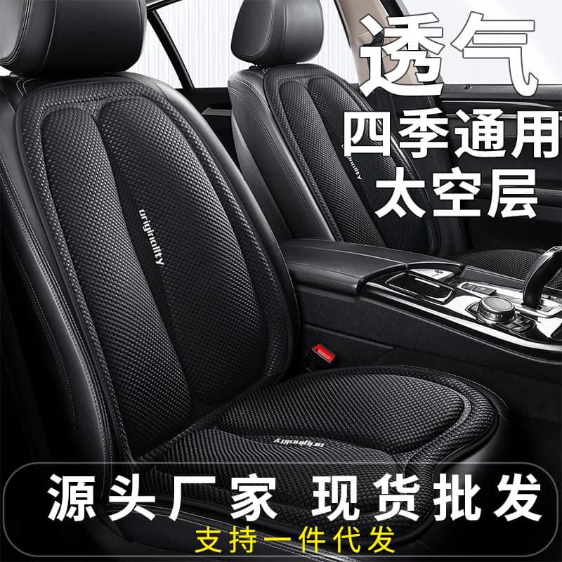 Car Seat Cushion All-Season Universal Small Waist Design Ladies Summer Cool Cushion, Breathable Half-Cover Space Layer Single Piece Seat Pad
