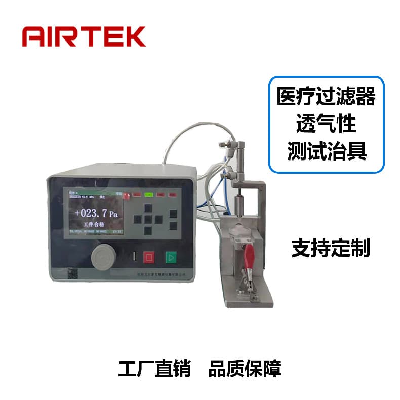 【Direct Manufacturer Quality Assurance】AIRTEK Medical Filter Air Permeability Testing Fixture