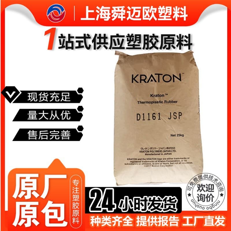 Kraton SIS D1113PT D1117PT thermoplastic elastomer TPR resin particles composite molding application