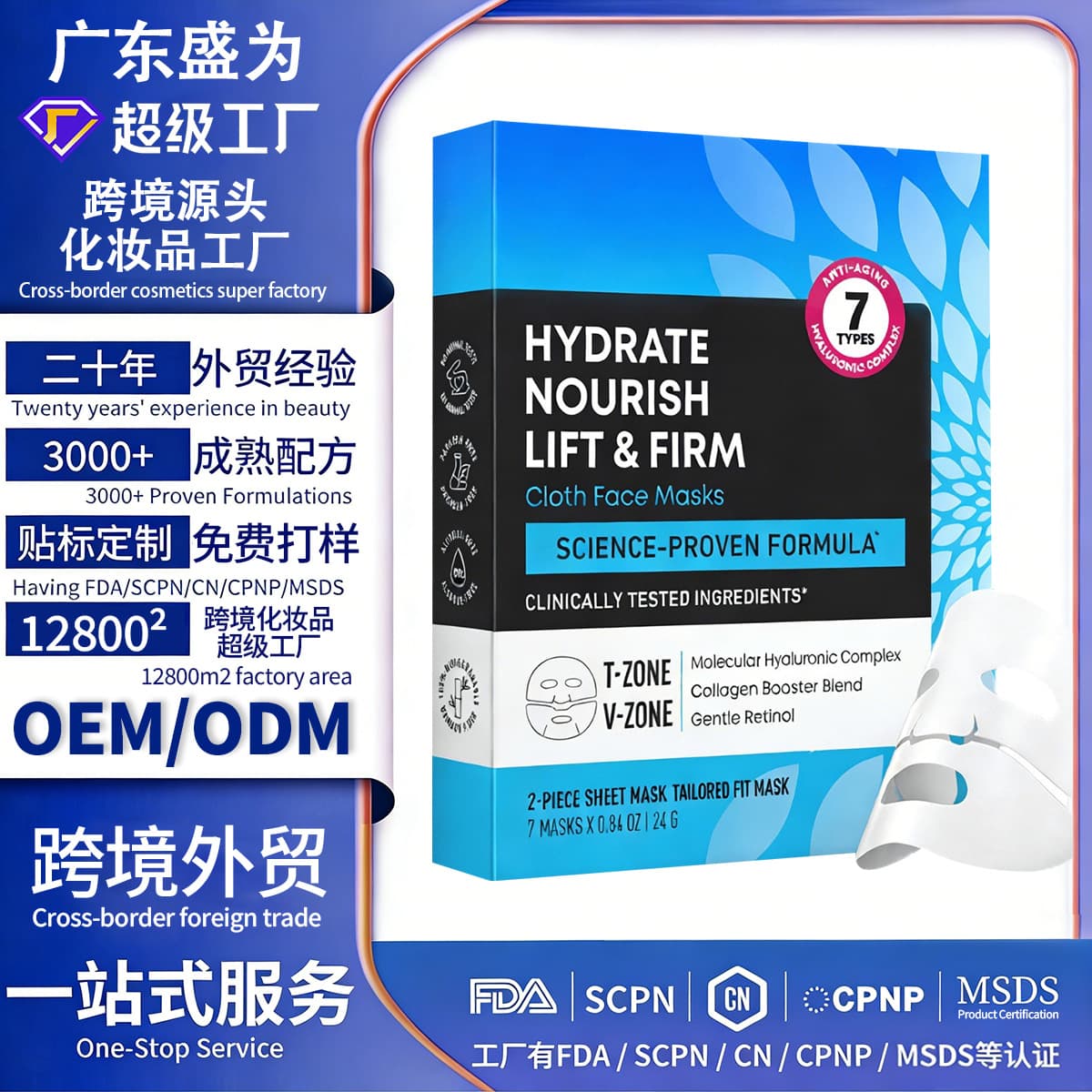 Cross-border Custom Face Masks with 7 Hyaluronic Acid Complex, Zone-Fit Design for Facial Hydration