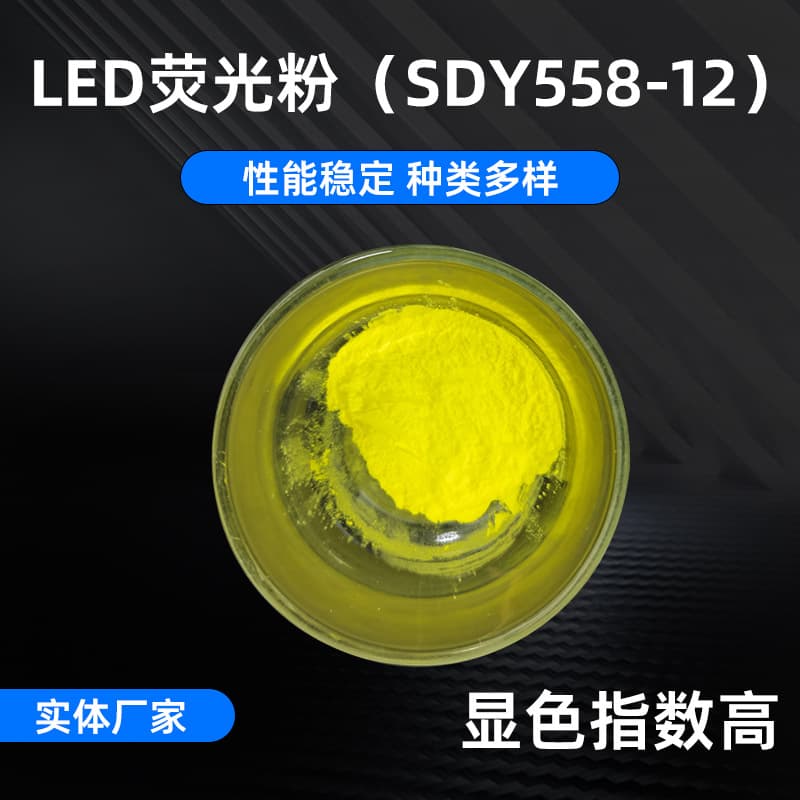SDY558-12 Phosphor High-Power LED Yellow High Color Rendering Phosphor Direct Plug Lamp Phosphor