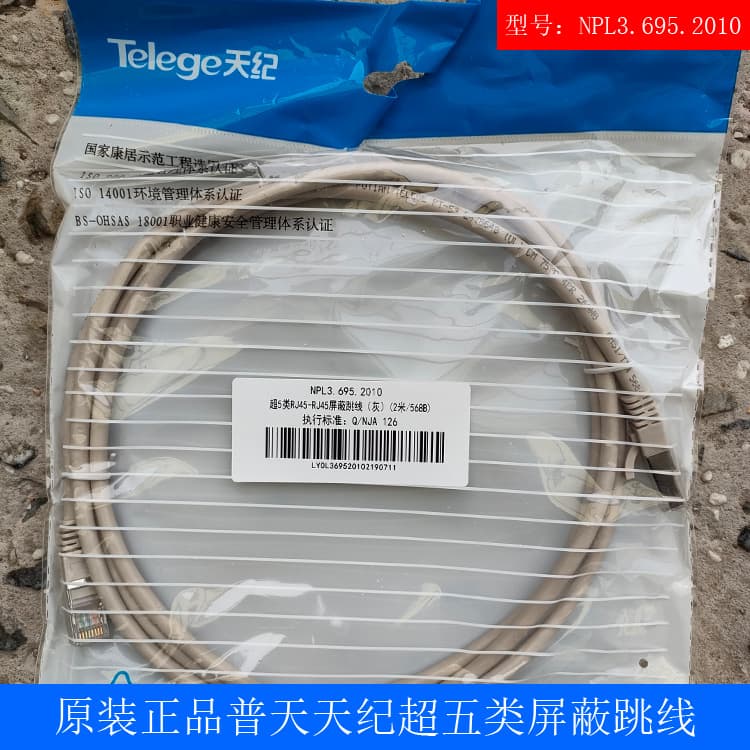 Genuine Potevio Tianji Cat5e RJ45 to RJ45 Shielded Patch Cord (Gray, 2m, NPL3.695.2010)