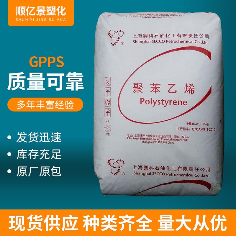 Shanghai Secco GPPS-123P Injection Molding Grade Transparent Products High Flow, High Transmission, Low Melting Point Plastic Granules