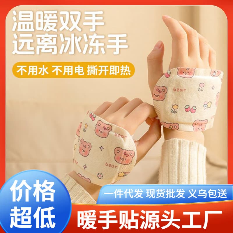 Hand-held self-heating warmers for students, hand and foot warmers, cartoon wearable body warmers from the manufacturer.