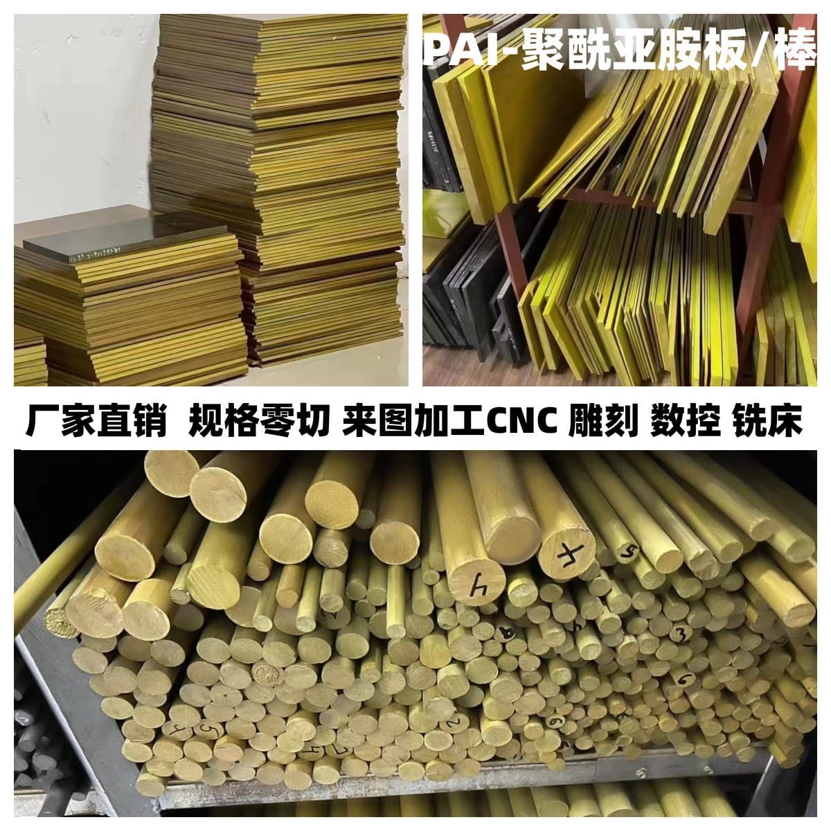 PAI rods/boards, Torlon 4203 boards, 4301 boards, 5530 polyamide-imide Torlon boards, CNC machining.