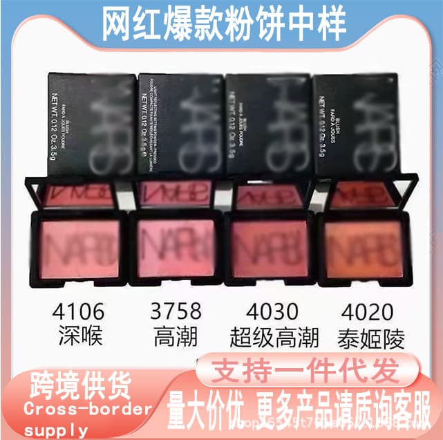 Cross-border supply makeup Nanas blush sample 3.5g climax deep throat Qin Ji Ling dense powder natural nude outfit