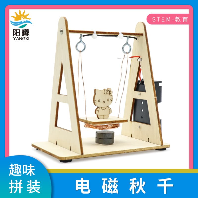 Electromagnetic Swing, Elementary School Physics, Electromagnetic Induction, Small Science Projects, Children's Science Experiments, Popular Science Equipment, Creative