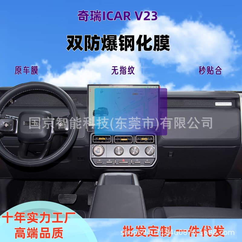 Compatible with 2025-2026 Chery iCAR V23 Navigation Center Console Screen Tempered Film TPU Interior Protective Film Car Accessories