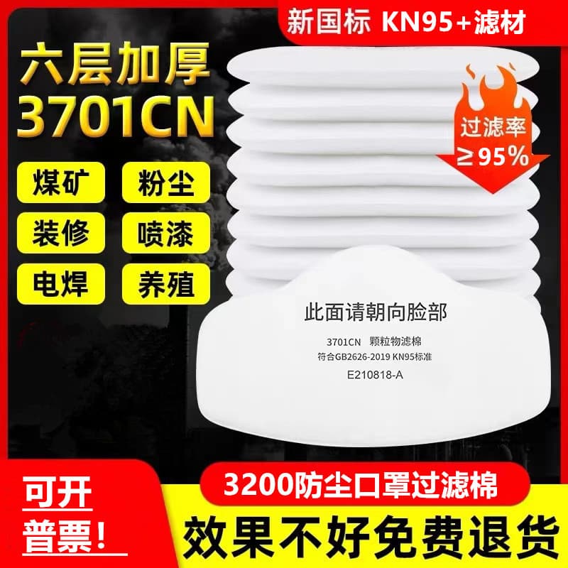 3701cn filter cotton for 3200 dust mask, coal mining, welding, industrial dust and particulate matter, KN95 gasket