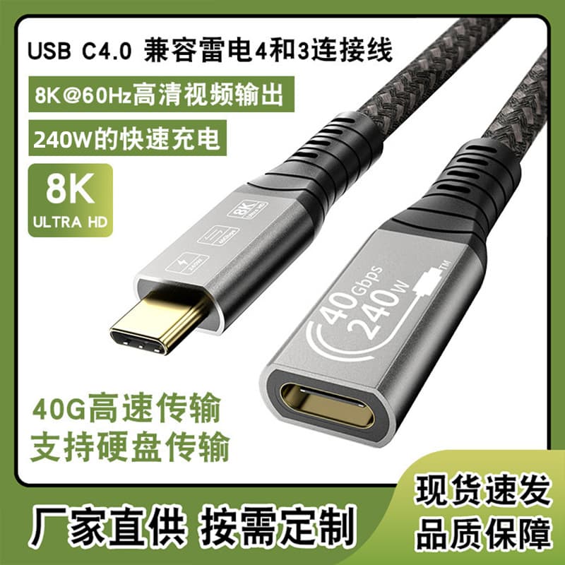 In-stock Type-C extension cable phone fast charging cable USB4.0 8K60Hz high-definition video conversion cable 40G transmission line