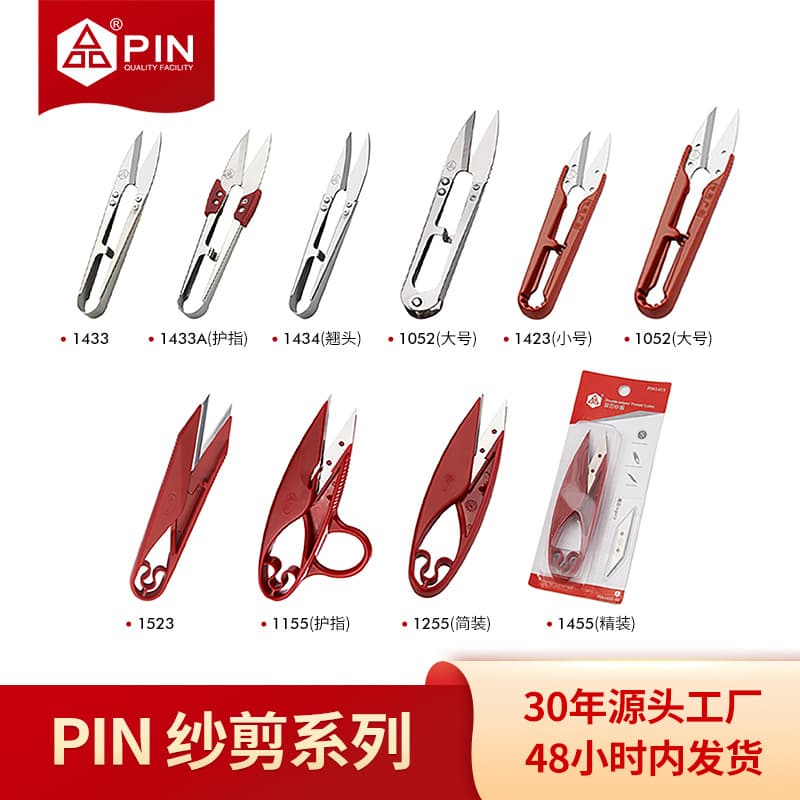 PIN brand full stainless steel U-shaped finger-protected small scissors, thread clippers for wholesale in the clothing industry.
