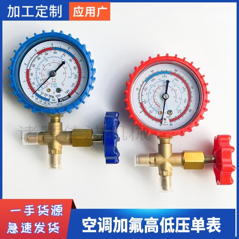 Manufacturer's spot air conditioner fluoride tool pressure gauge Freon refrigerant single meter high and low pressure red and blue gauges