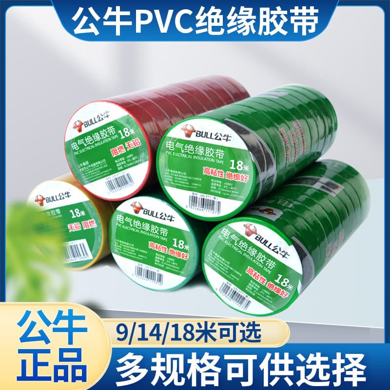 Bull flame-retardant lead-free high-adhesion PVC electrical insulating tape 18m black high-temperature waterproof electrical tape