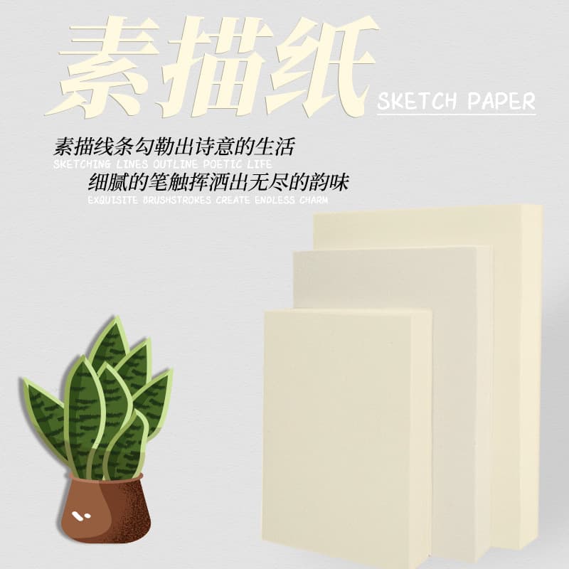 A5/A4/4K/8K/16K Sketch Paper, Student Drawing Paper, Lead Paper, Art Special Sketch Paper