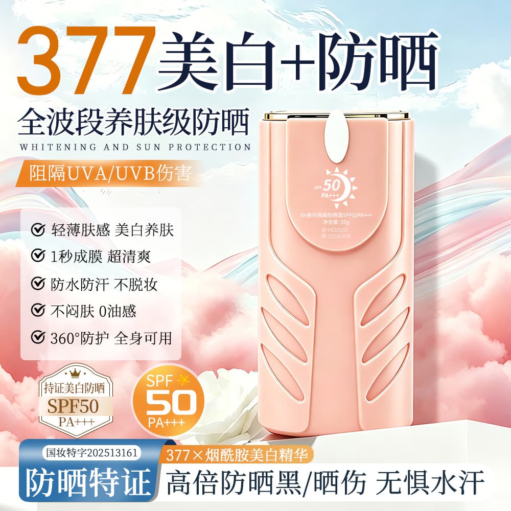 Summer Hot Top XH377 Sunscreen Whitening Concealer Sunscreen Cream Brightening Skin Color CC Cream UV Protection