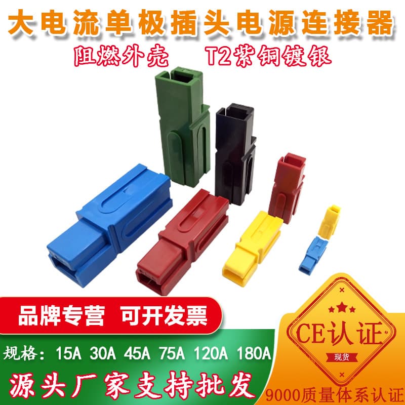 Single-Pole Plug Connector 15A 30A 45A 75A 120A 180A 350A High Current Male and Female Connector