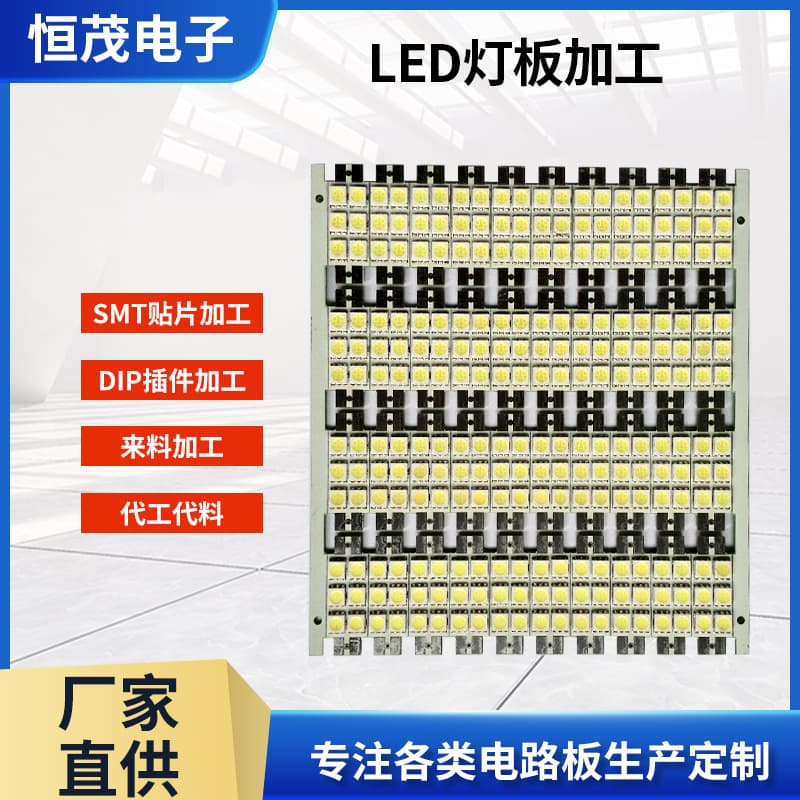 LED light board SMT assembly, PCB prototyping, electronic component assembly, SMT assembly, welding processing.