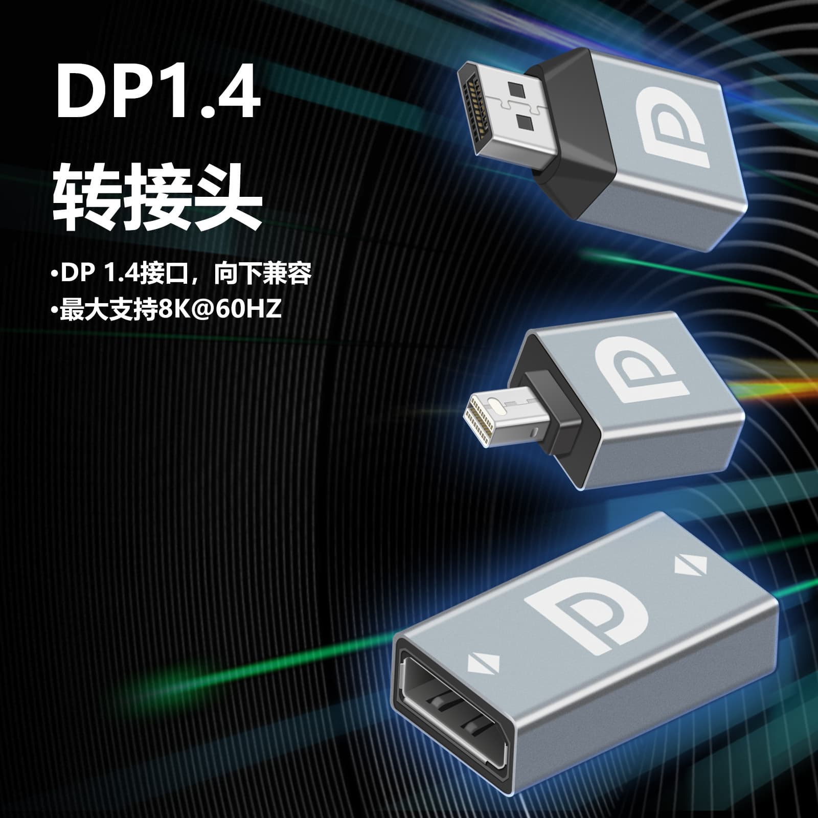 DP1.4 adapter supports 8K @ 60Hz, suitable for adapter extension DP cable, aluminum alloy shell, new