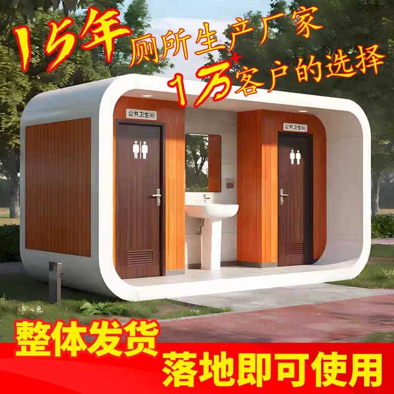 Scenic Area Portable Toilet Public Toilet Renovation Washroom Smart Intelligent Outdoor Park Sanitation Rest Public Restroom