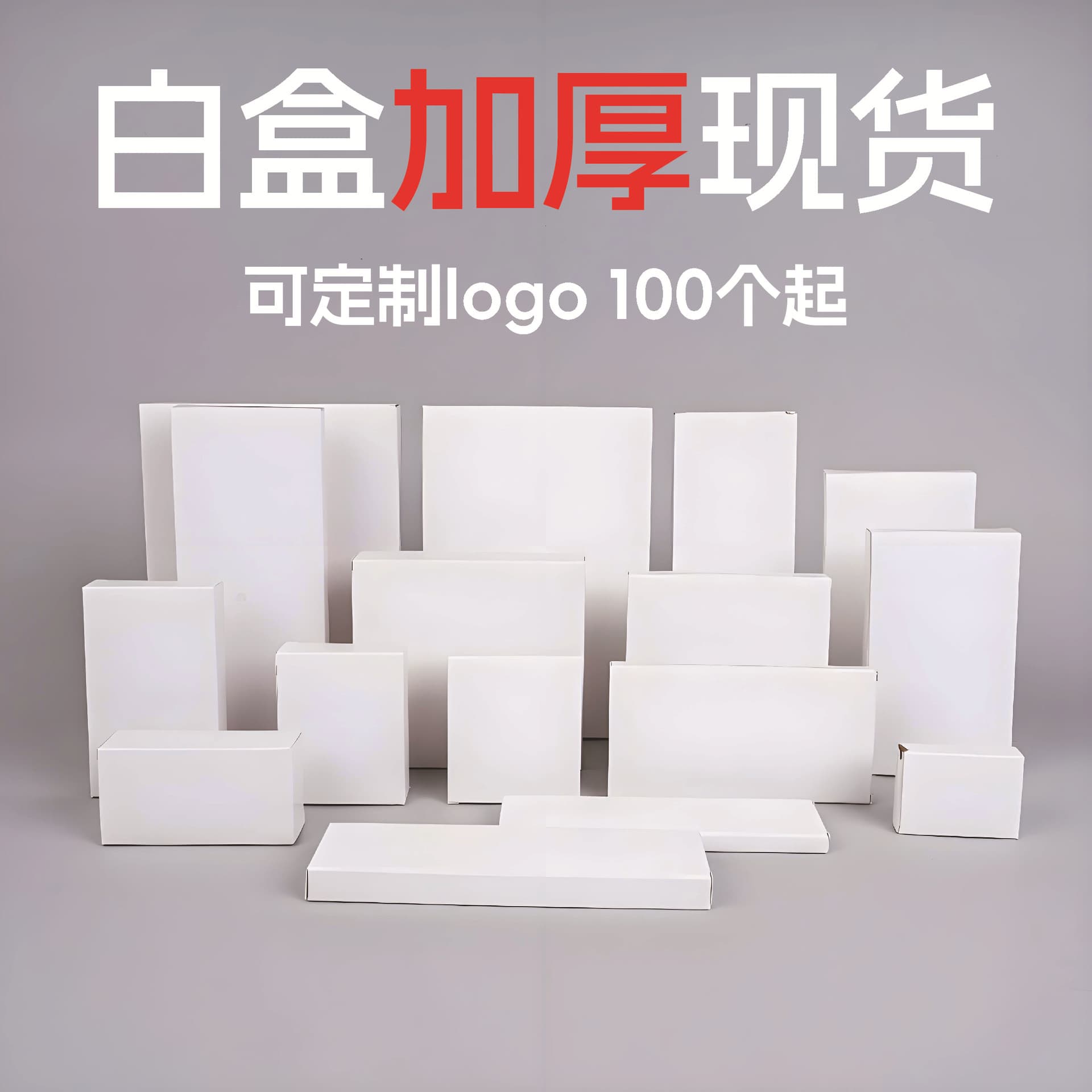 White cardboard box in stock, thickened folding paper box, double-slot small white box, empty box wholesale, rectangular universal packaging box