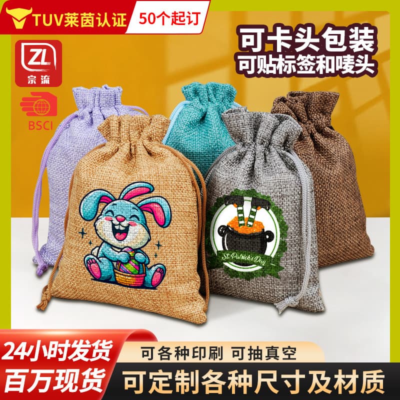 Manufacturer's stock drawstring jute pouch, plain dust-proof gift jewelry bag, sugar dumpling jute sack.