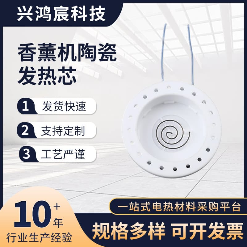 New aromatherapy machine ceramic heating core moxibustion instrument ceramic heating core heating core electric heating block accessories complete specifications