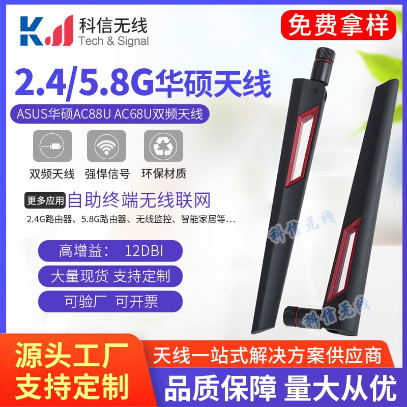 Wholesale ASUS AC86U Antenna, 10dBi High-Gain Omnidirectional Wall-Penetrating ASUS Router Antenna SMA