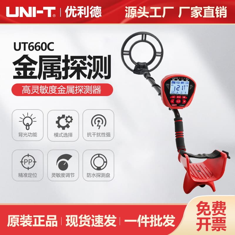 Ulide metal detector UT660C handheld high-precision archaeological prospecting scrap metal detection identification detection
