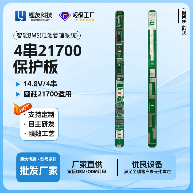 4 string 21700 lithium battery side protection plate 14.8V protection plate LY-4SJH23315 welded nickel sheet
