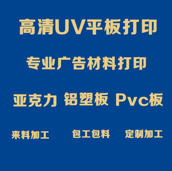 Advertising boards, notice boards printing on aluminum-plastic panels, UV printing on acrylic, PVC printing for advertising materials and background panels