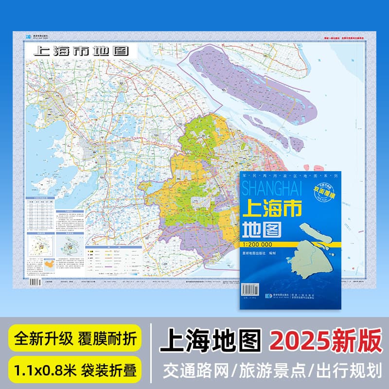 2025 New Edition Shanghai City Map, Approx. 107*75 cm, Laminated Fold-Resistant Waterproof Writable, Packaged in Bag