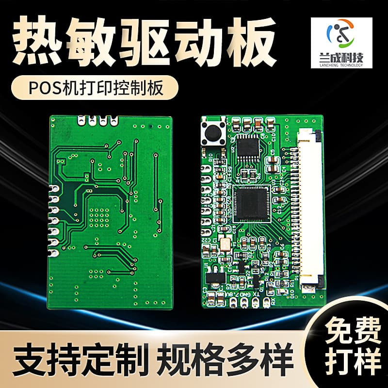 Customized POS Machine Print Head Control Board 58mm Thermal Printing Driver Board Design Circuit Board Printer Accessories