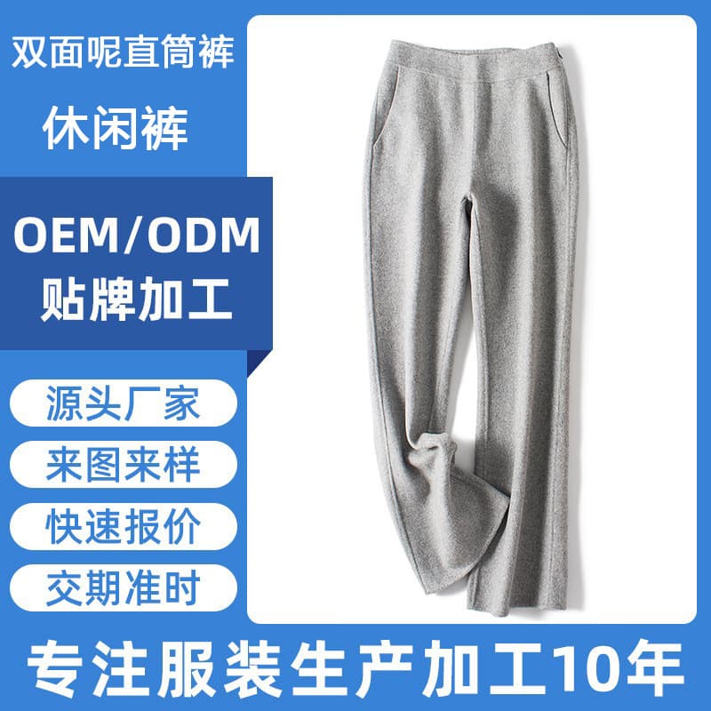 OEM Clothing Order Taking Mid-to-High-End Wool Double-Faced Wool Trousers Warm Straight Leg Casual Pants Women's Small Batch Custom