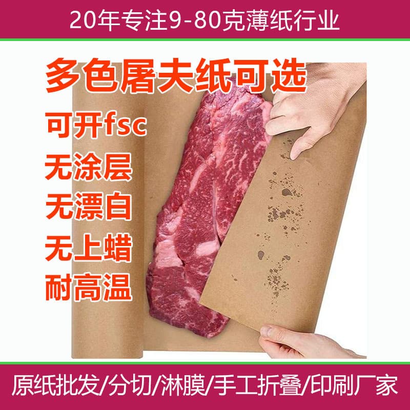 Food-grade packaging paper for braised meat, kraft paper, barbecue and smoked meat, white and pink butcher paper, large rolls, customizable.