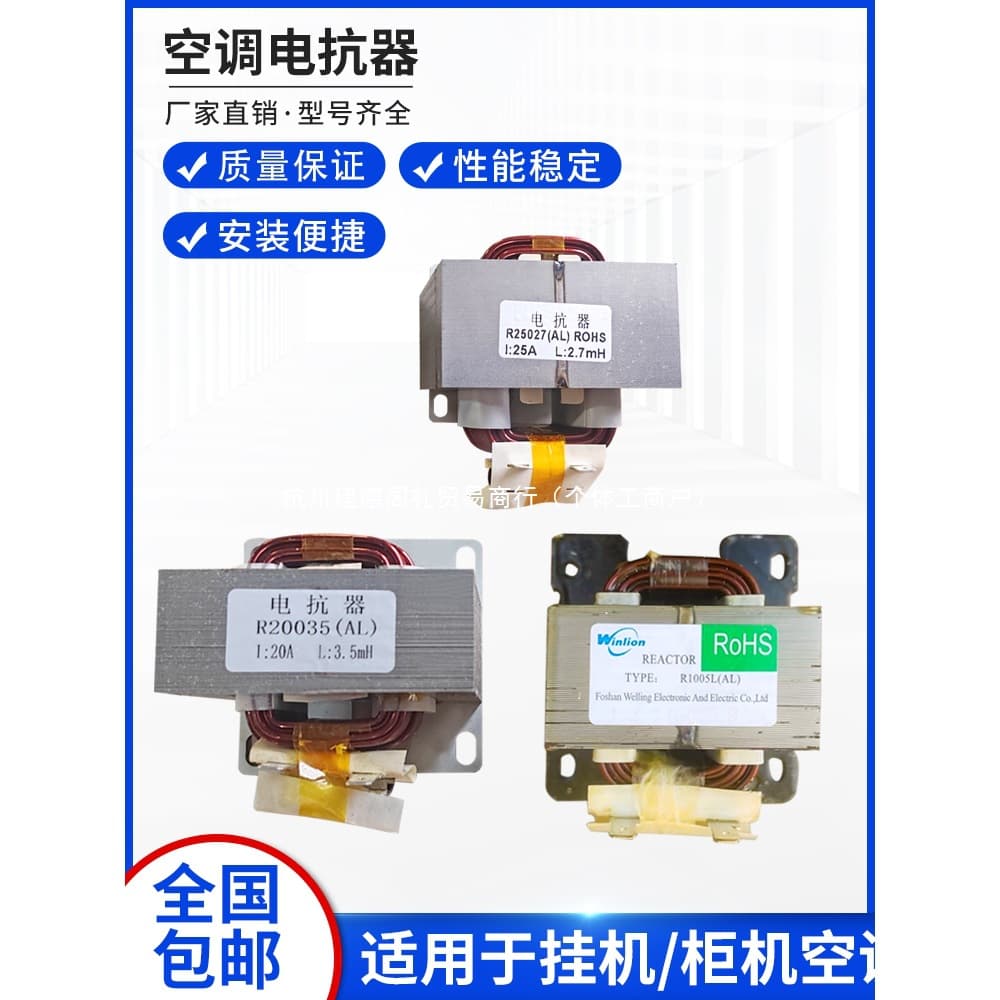 Suitable for Midea, Hisense, Gree Inverter Air Conditioner Reactor 1P1.5P2/3HP Universal R20035/25027