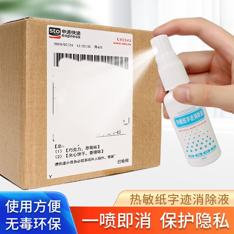 30ml Xi Jie Shi Express Takeout Slip Thermal Paper Ink Eraser, Information Traceless Erasure Liquid, Privacy Smearing Tool