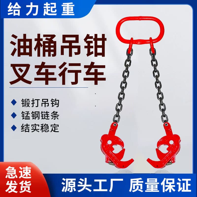 Double Chain Drum Clamp Forklift Crane Special Iron Drum Hook Lifting Tool Lifting Clamp Drum Fixture Hook