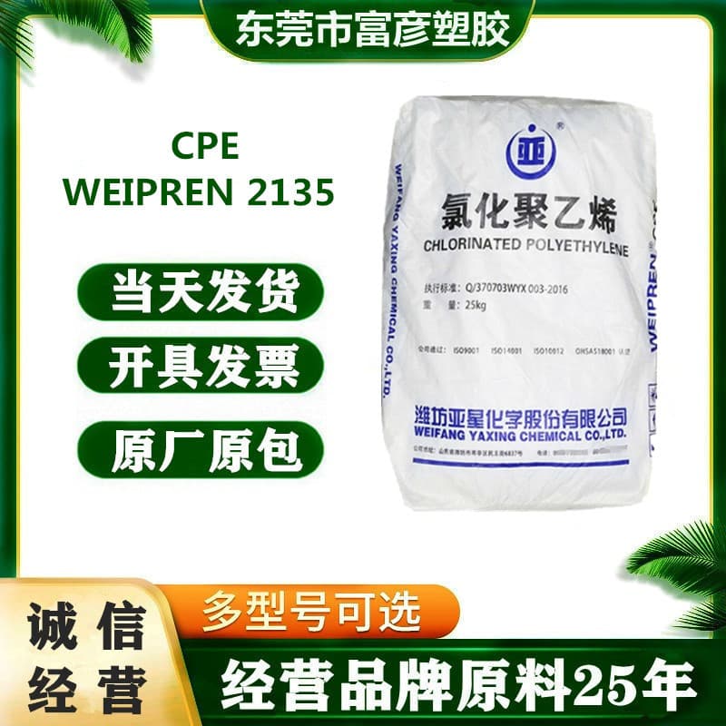 CPE Weifang Yaxing WEIPREN 2135 Fire Retardant Ozone and Chemical Resistant Chlorinated Polyethylene