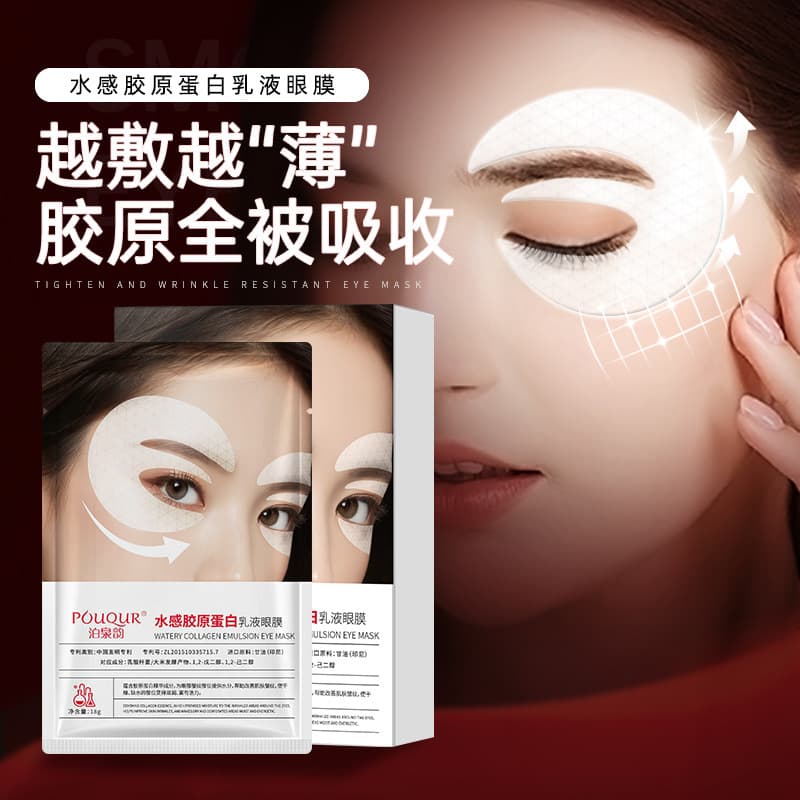 Boquanyun Moisture Collagen Emulsion Eye Mask Collagen Eye Mask Crystal Firming Artificial Skin Wholesale