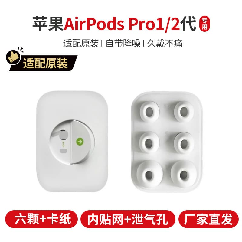 Silicone ear tips for Apple AirPods Pro 1/2 noise-canceling headphones - digital accessories