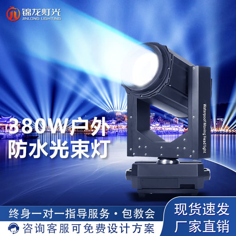 Factory Direct Outdoor Stage Lighting 350W Waterproof Moving Head Beam Light, Scenic Spot Bridge Building Rooftop Landmark