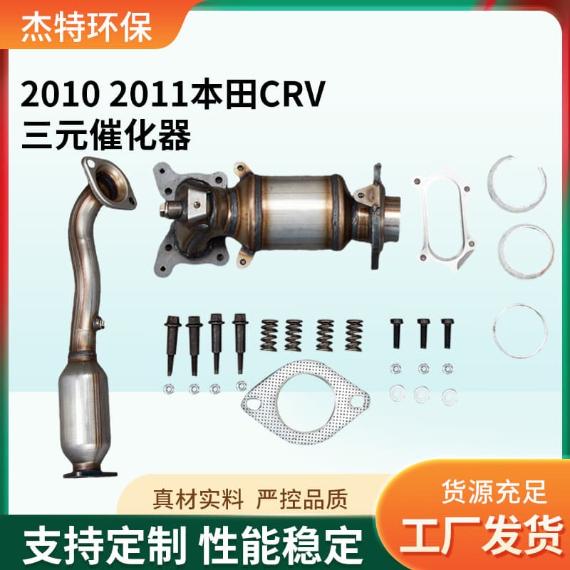 Front and Rear Exhaust Manifold Catalytic Converter Assembly Compatible with Honda CR-V 2010 2011 Three-Way Catalytic Converter