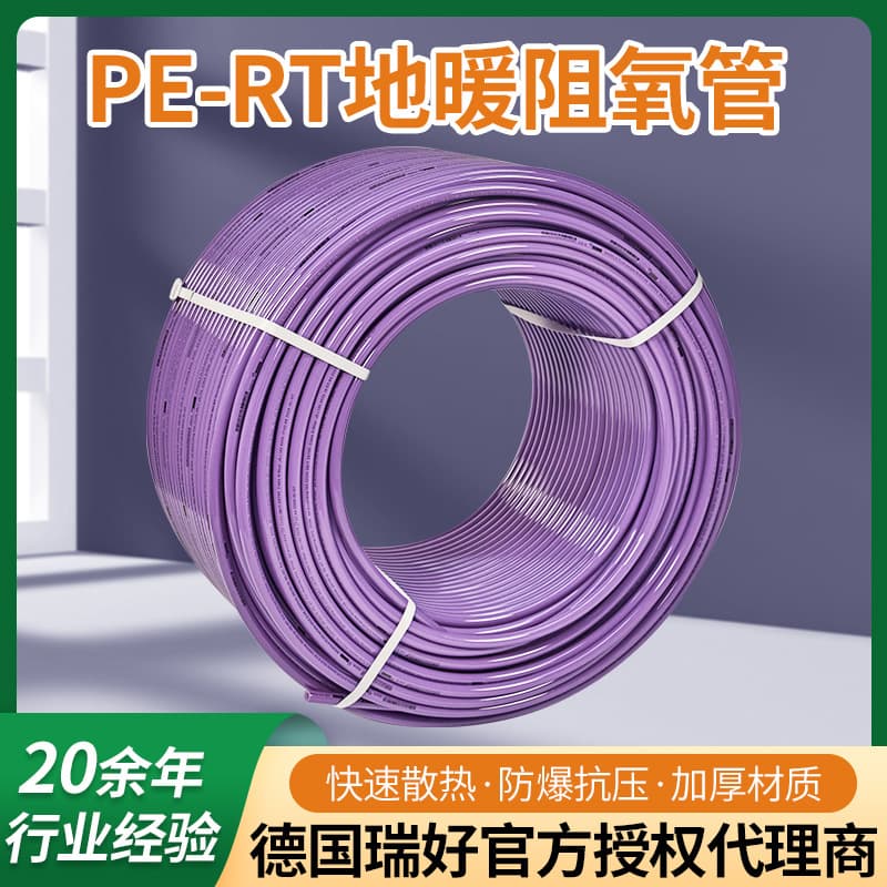 PERT pipe three-layer oxygen barrier pipe multi-specification household and engineering underfloor heating pipe explosion-proof pressure-resistant geothermal heating pipe