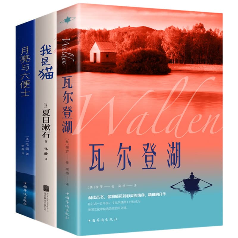 Walden Pond World Classic Literary Novels The Little Prince I Am the Cat Flying Bird Collection New Moon Collection Tagore's Poems