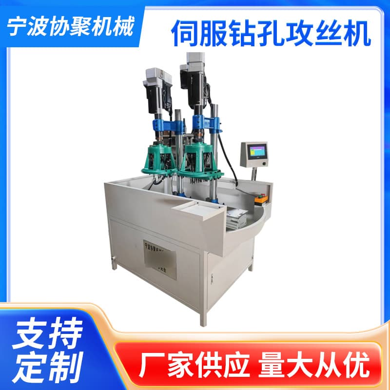 Ningbo Multi-Spindle Drill Press Milling Machine Drilling and Tapping Automatic Drill Fully Automatic Multi-Spindle Linkage Single Slide Servo Multi-Hole Tapping Machine