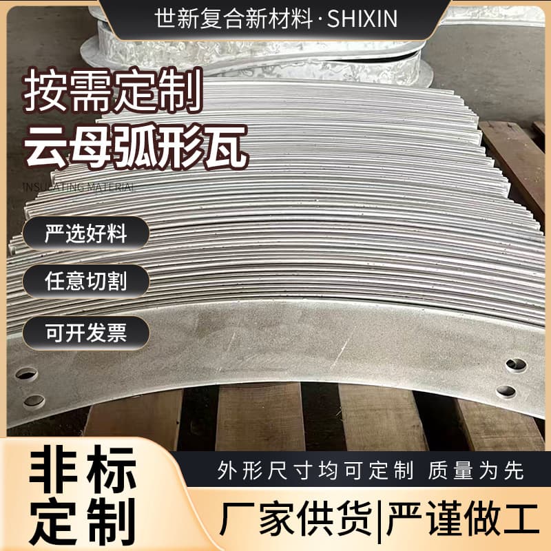 Factory Direct Supply Mica Arc Tile Mica Sheet Arc High Temperature Resistant Mica Sheet Mica Tile Mica Custom Parts