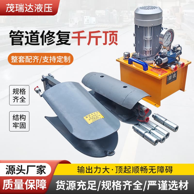 Electric hydraulic jacks for pipeline drainage: localized expansion tools with hydraulic cylinders and fish-mouth jacks