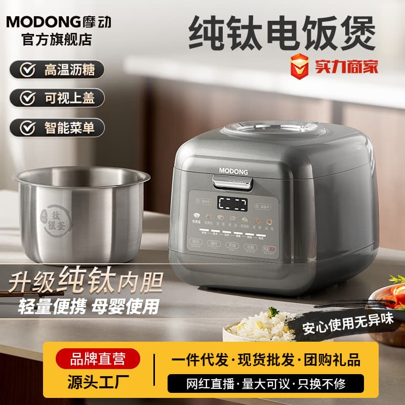Modong Smart Titanium Inner Pot Rice Cooker, Multi-function with Visible Rice-Water Separation and Ball Pot