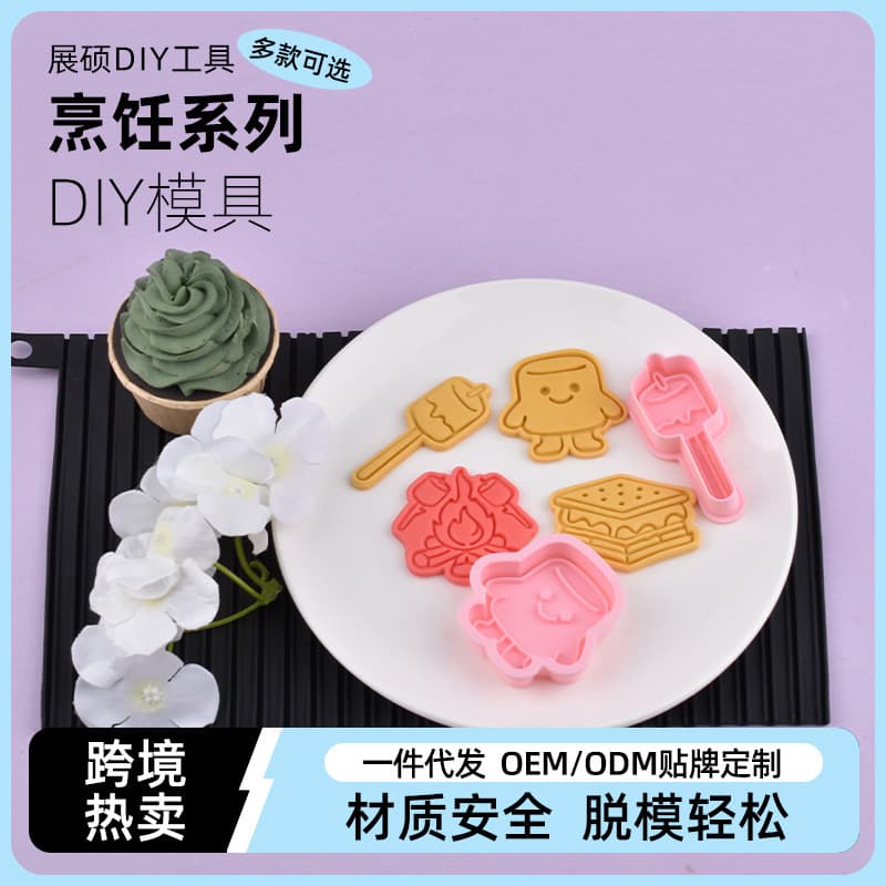 Cooking Series - Roasted Marshmallow Cookie Mold Plastic Cartoon Press DIY Baking Tool